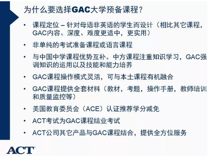 ACT·力邁中美國(guó)際學(xué)校國(guó)際高中部之GAC課程培訓(xùn)與詳解