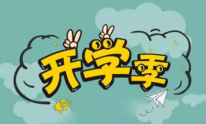 就讀北京國(guó)際學(xué)校,這些你都準(zhǔn)備好了嗎?