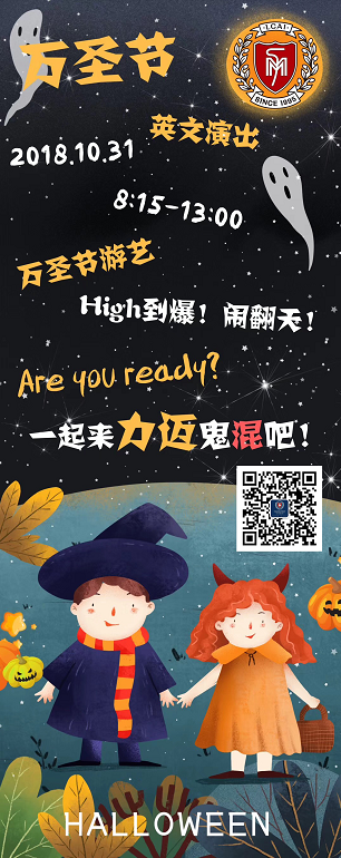 力邁中美·LCAI Halloween