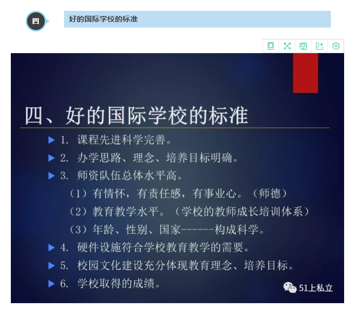 選擇適合孩子的國(guó)際學(xué)校，要看“六大標(biāo)準(zhǔn)” | 校長(zhǎng)思享(圖8)