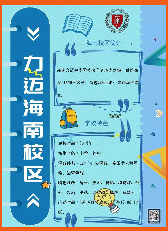 我不要你覺(jué)得，我要我覺(jué)得！就現(xiàn)在，去探校！(圖5)