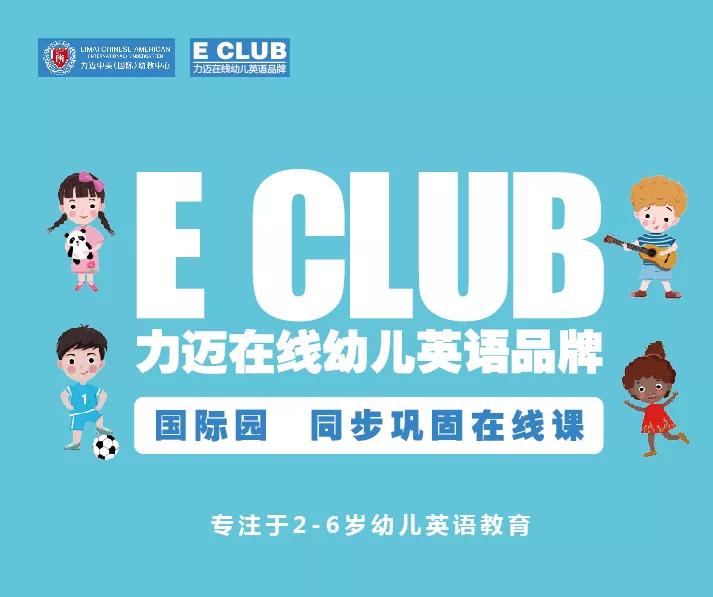 看詞會讀 聽音能寫 —— 力邁 E club 自然拼讀系列(圖1)