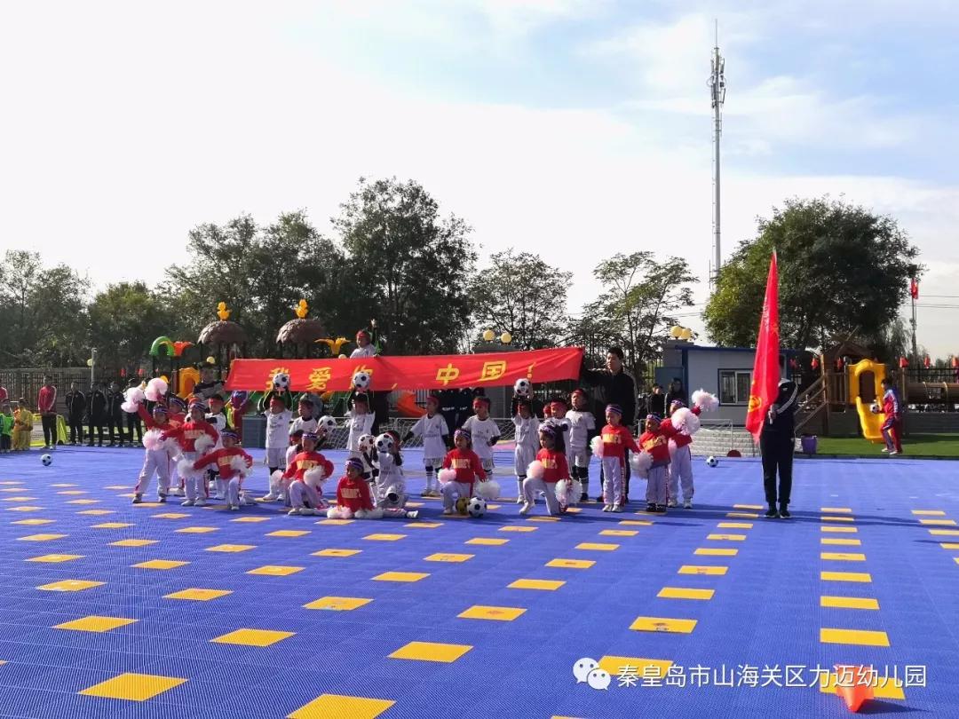 【力邁山海關(guān)園】山海關(guān)區(qū)第二屆幼兒足球嘉年華--小足球大未來(圖4)