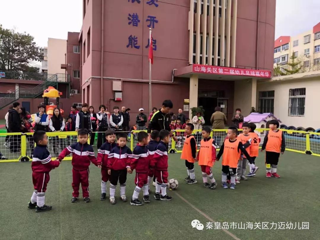 【力邁山海關(guān)園】山海關(guān)區(qū)第二屆幼兒足球嘉年華--小足球大未來(圖14)