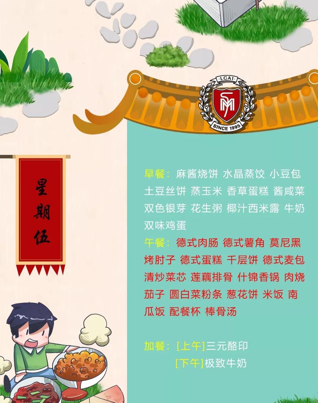 力邁第七周美味菜譜Weekly Menu / 德式美食節(jié) (圖5)