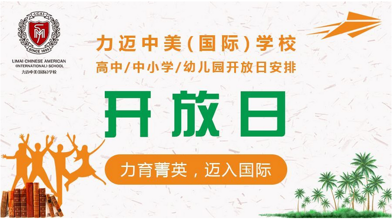 力邁國際學校|校園開放日（11月份）(圖1)