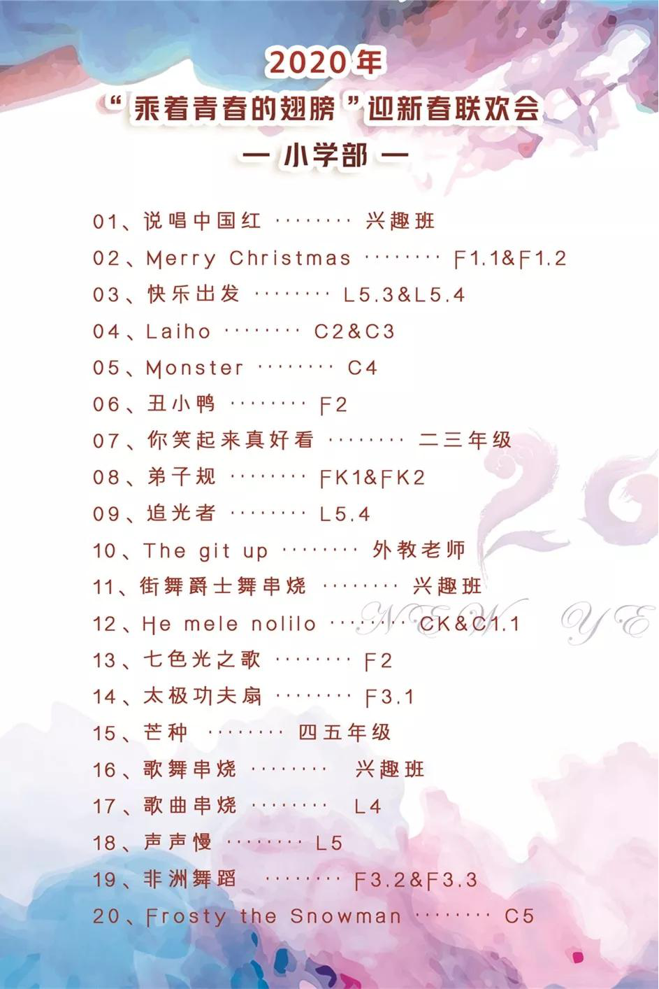 2020，我們乘著青春的翅膀/北京市力邁中美學(xué)校新年文藝匯演(圖2)