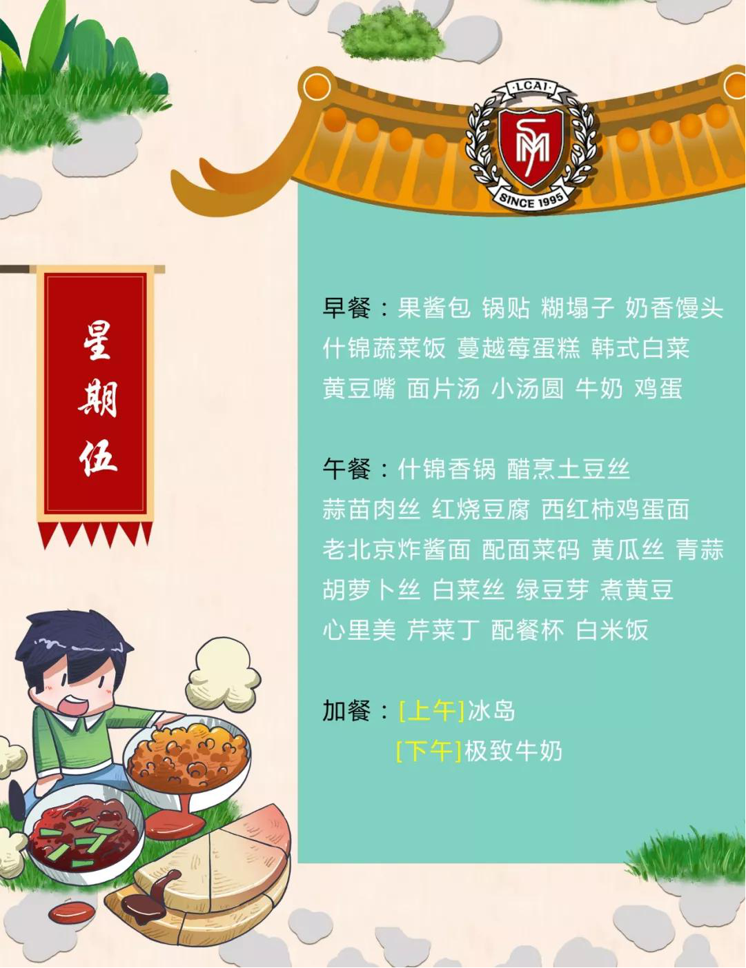 Weekly Menu / 力邁第十九周美味菜譜(圖6)