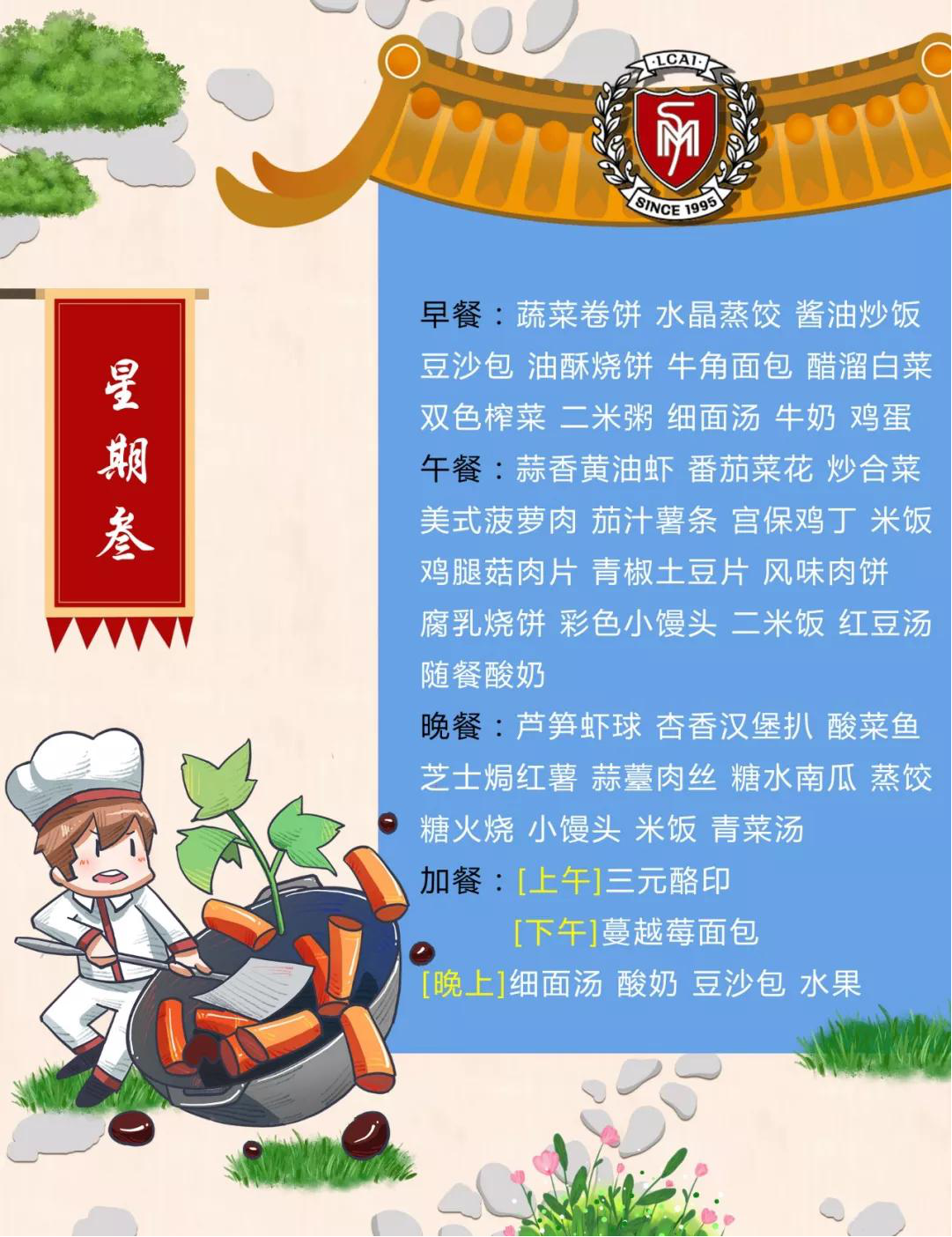 Weekly Menu / 力邁第十九周美味菜譜(圖4)