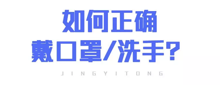 上班后“出行、辦公、居住”如何防護(hù)？(圖6)