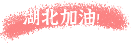 凝聚正能量，同心抗疫情|力邁中美國際學校手抄報主題活動(圖3)