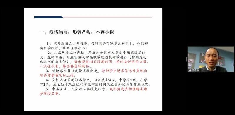 潛心智學(xué)，瀝心篤教，精誠團(tuán)結(jié)，共同戰(zhàn)“疫”|力邁中美國際學(xué)校2019--2020學(xué)年度班主任線上會議(圖6)