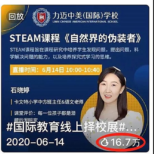 即將突破17w點擊量，力邁中美學?？ㄎ奶豷team直播課大放異彩(圖2)