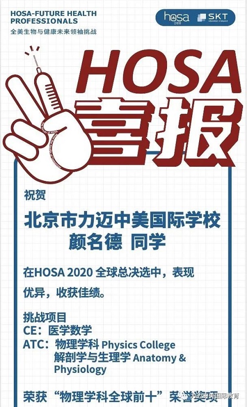 榮獲HOSA“物理學(xué)科全球前十”獎項的力邁男孩顏名德：“熱枕的力量是不止于興趣的熱愛”(圖5)