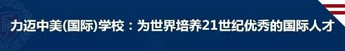 期待最美的相遇　▏7月26日（星期日）力邁高中九華校區(qū)校園開放日(圖1)