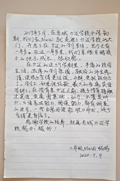 《乘風(fēng)破浪 勇往直前》——北京力邁中美國(guó)際學(xué)校海南校區(qū)新校長(zhǎng)家長(zhǎng)見(jiàn)面會(huì)(圖8)