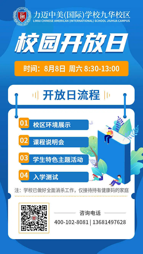 想了解力邁高中九華校區(qū)？8月8日校園開(kāi)放日等你來(lái)！(圖3)