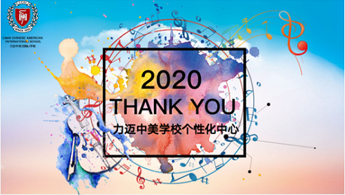 愛音樂，翼起來|力邁中美學(xué)校2020線上仲夏音樂會(huì)(圖23)