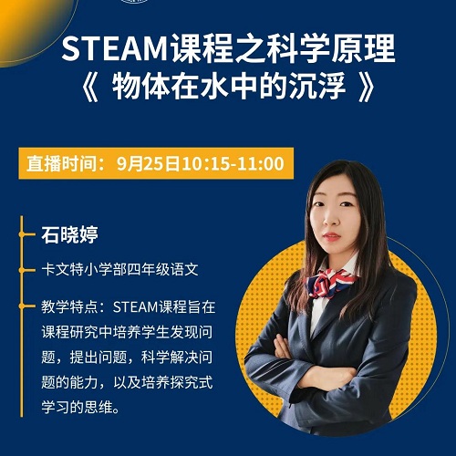 實踐出真知|力邁中美國際學校STEAM課程系列二——《物體在水中沉浮》(圖3)