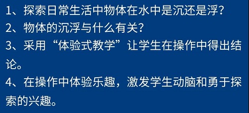 實踐出真知|力邁中美國際學校STEAM課程系列二——《物體在水中沉浮》(圖4)