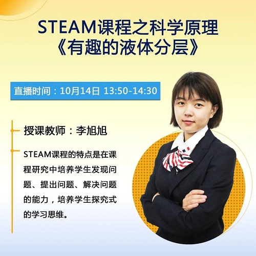 基于合作探究的實踐課堂|力邁中美國際學校STEAM課程系列三——《有趣的液體分層》(圖2)