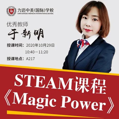 神奇的紙張|力邁中美國際學校STEAM課程系列四——《Magic Power》(圖2)