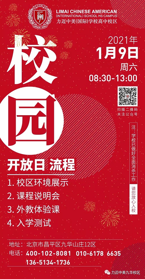 JOIN US｜2021力邁中美國(guó)際高中春季預(yù)備班招生啦！(圖11)