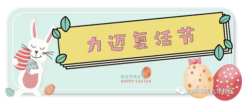 HAPPY EASTER DAY 2｜玩轉復活節(jié)，尋寶別眨眼！(圖2)