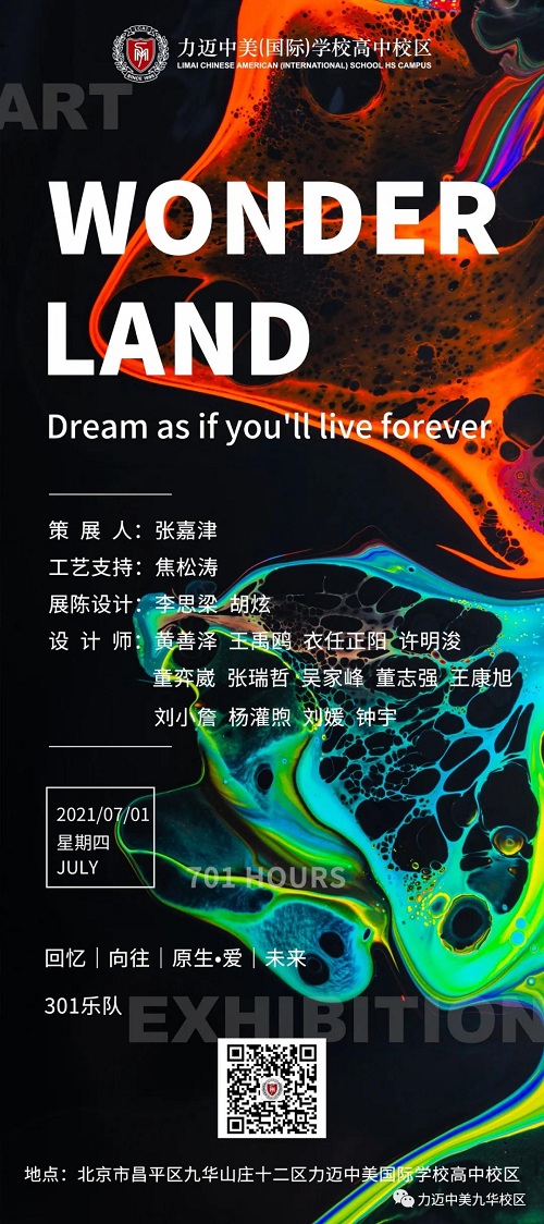 Wonder Land|力邁中美國(guó)際學(xué)校高中校區(qū)首屆藝術(shù)展圓滿成功(圖2)