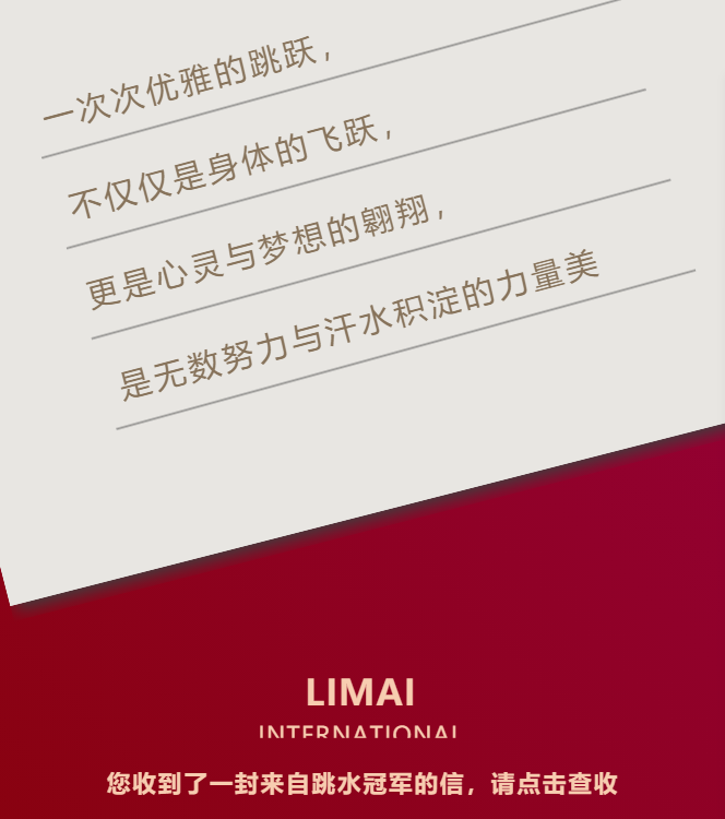 力邁運(yùn)動周·冠軍來了 | 國際泳聯(lián)大獎賽冠軍用正能量激勵力邁學(xué)子(圖1)